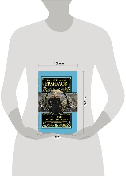 Записки русского генерала - фото 3