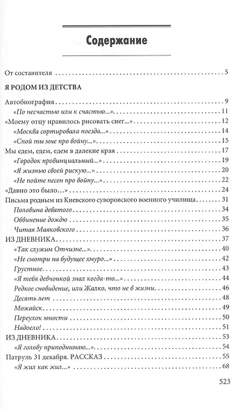 Я жил как жил. Стихи. Проза. Драматургия. Дневники. Письма. - фото 2