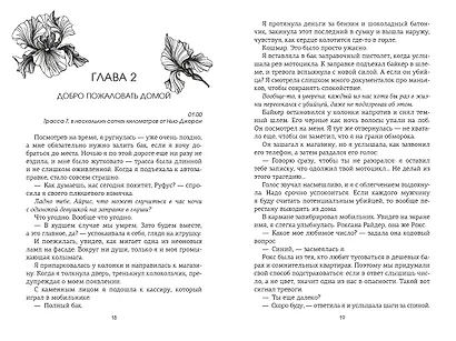 Лейкстоун. Книга 1. Спаси меня, если сможешь - фото 15