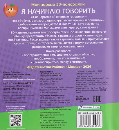 Я начинаю говорить. Мои первые 3D - панорамки - фото 2
