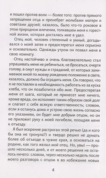 Приключения Робинзона Крузо - фото 2