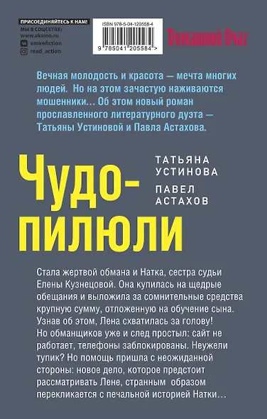 Чудо-пилюли - фото 2