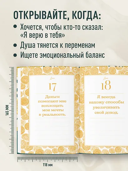 Этот год изменит все! 365 аффирмаций о счастье, успехе и любви на каждый день - фото 6