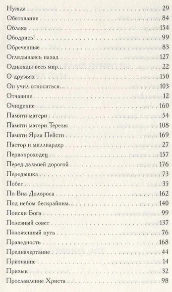 Исповедь прощенного - фото 5