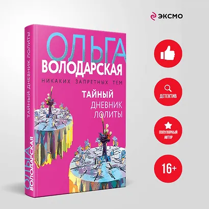 Тайный дневник Лолиты - фото 4