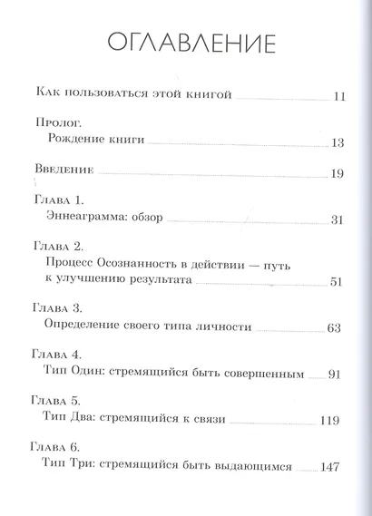 Осознанность в действии Эннеаграмма коучинг и развитие... (Самадхи) Тэллон - фото 2
