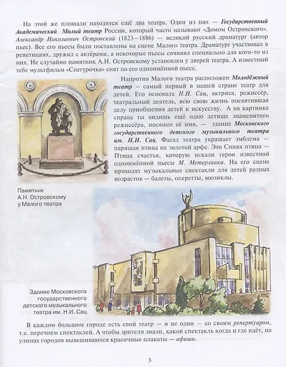 Знакомство с миром театра. Будущим зрителям, актерам, режиссерам... - фото 4