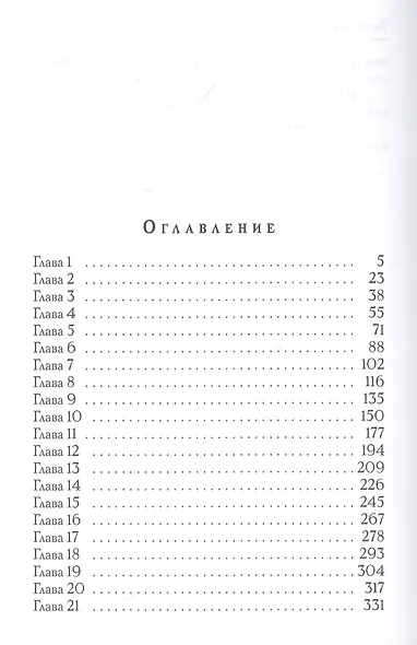 Три глаза и шесть рук - фото 2