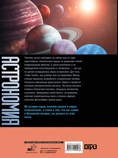 Астрономия. Большая энциклопедия - фото 2