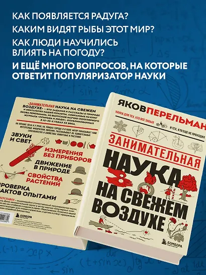 Занимательная наука на свежем воздухе - фото 6