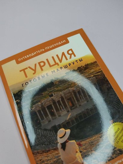Турция. Путеводитель пешеходам - фото 8