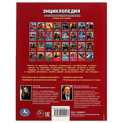 Животные: марафон суперспособностей - фото 5