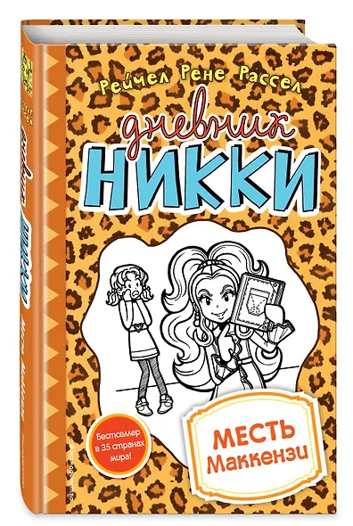 Месть Маккензи - фото 3