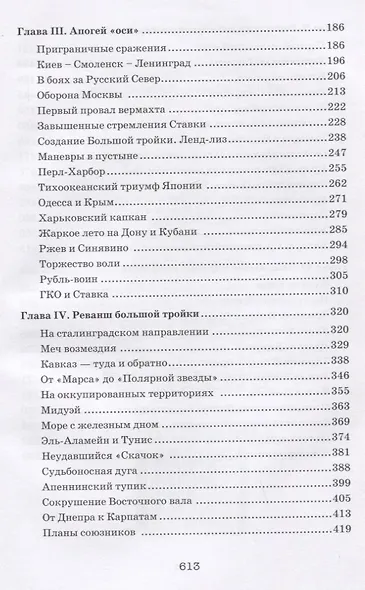 Вторая мировая война: предпосылки, события, итоги - фото 7