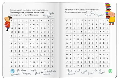 Читательский дневник для школьников. Капибара, заяц, игуана - фото 8