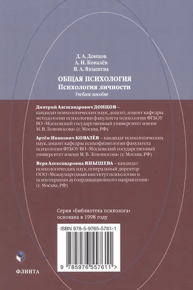 Общая психология. Психология личности. Учебное пособие - фото 2