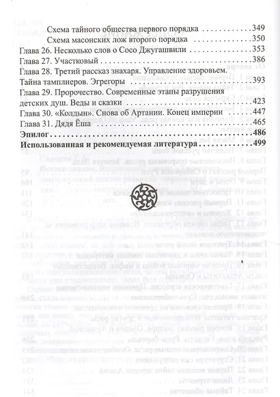 Истоки знания. Вторая книга эпопеи. "Хронолого-эзотерический анализ развития современной цивилизации". Научно-популярное издание - фото 3