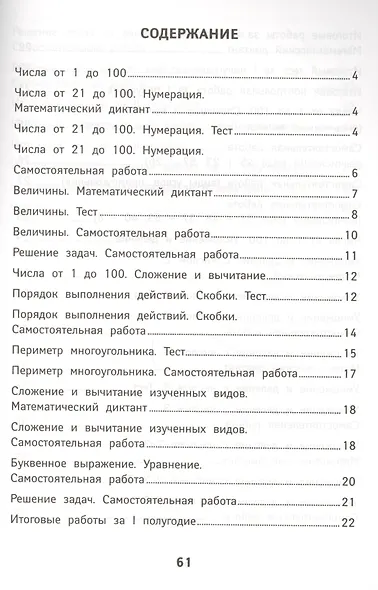 Математика. 2 класс. Контрольно-измерительные материалы - фото 2