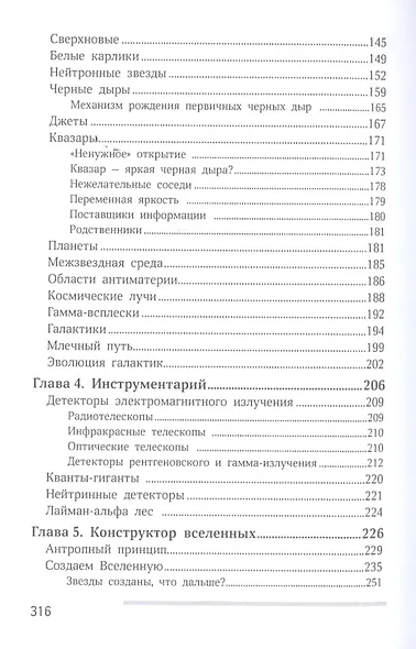 Устройство нашей вселенной - фото 4