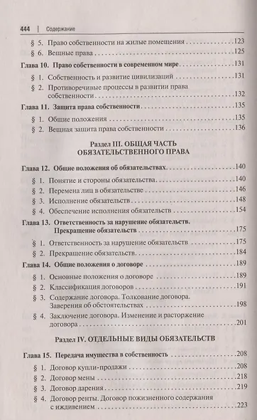 Гражданское право. Учебник - фото 4