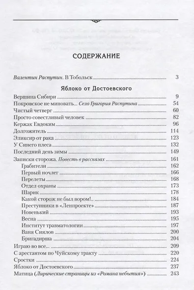Яблоко от Достоевского - фото 2