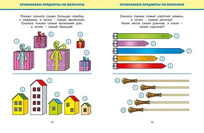 Обучающие тесты. Развиваем интеллект (4-5 лет) - фото 10