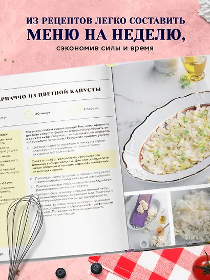 Вместе вкуснее! Секреты домашней кухни и семейного счастья - фото 6