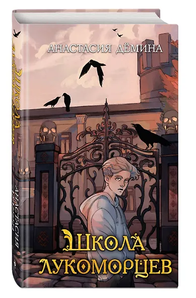 Школа лукоморцев - фото 3