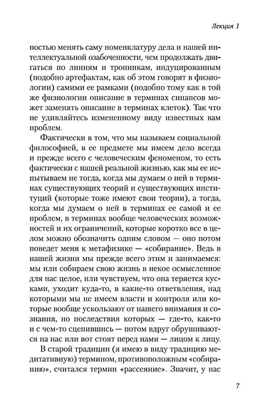 Вильнюсские лекции по социальной философии - фото 8