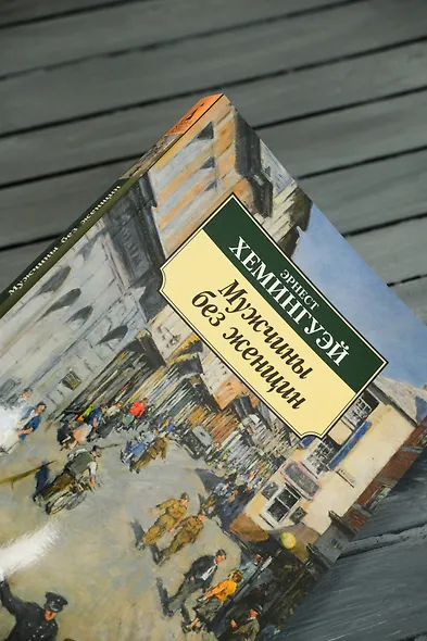 Мужчины без женщин - фото 8