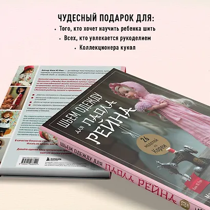 Шьем одежду для Паола Рейна. 26 моделей из Кореи. Мастер-классы с выкройками для кукол 33 см - фото 7