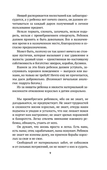 Как любить ребенка - фото 11