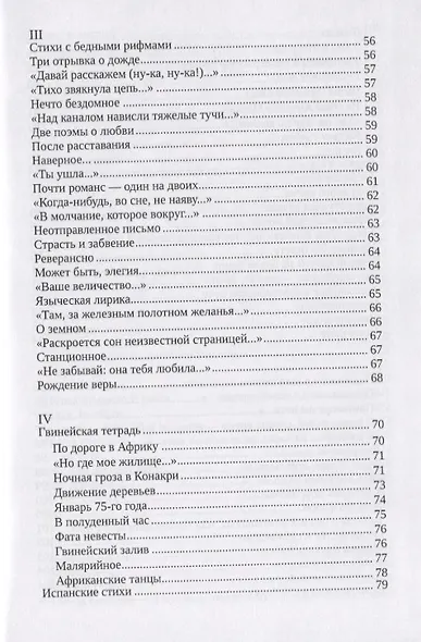Противоречья речи. Стихи - фото 4