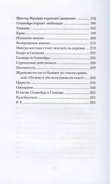 Морос, или Путешествие к озеру - фото 3