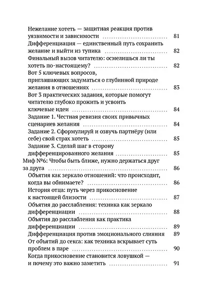 Горнило отношений: путь к свободе и любви. Горнило первое - фото 8