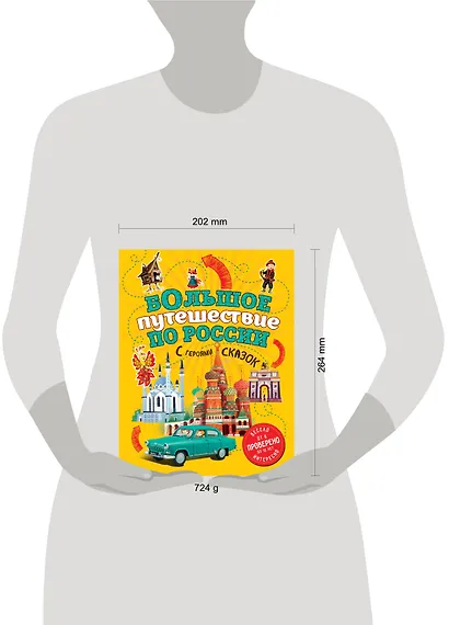 Большое путешествие по России с героями сказок (от 6 до 12 лет) - фото 4