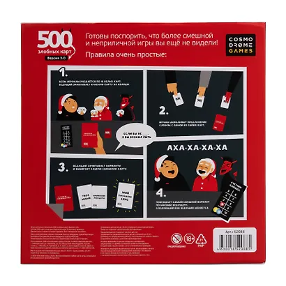 Настольная игра "500 злобных карт. Версия 3.0. А у нас Новый Год!" - фото 3