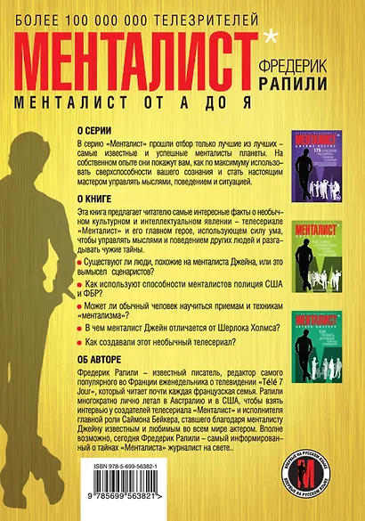 Менталист от А до Я - фото 2