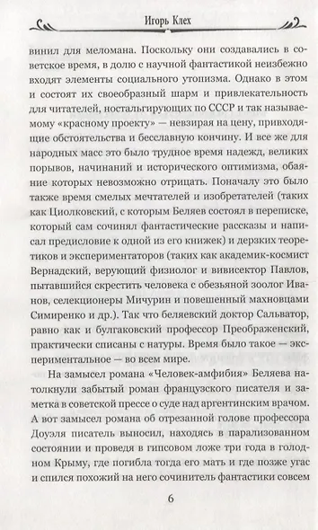 Человек-амфибия Остров Погибших Кораблей (100 ВелРом) Беляев - фото 5