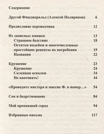 Подшофе - фото 3