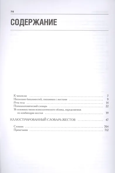 Словарь жестов. (Как читать мысли без слов) - фото 2