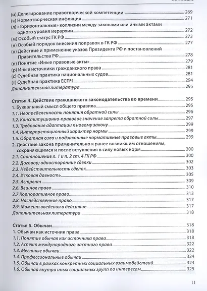 Основные положения гражданского права: постатейный комментарий к статьям 1–16.1 Гражданского кодекса Российской Федерации - фото 6