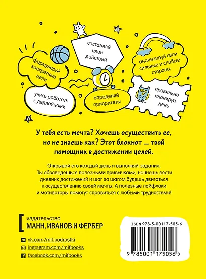 Целься! Как воплотить мечту в жизнь - фото 2