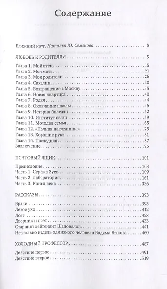 Собрание сочинений в двух томах. Том первый - фото 2