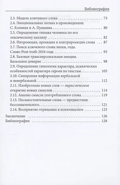Лексический анализ речи, текста - фото 4