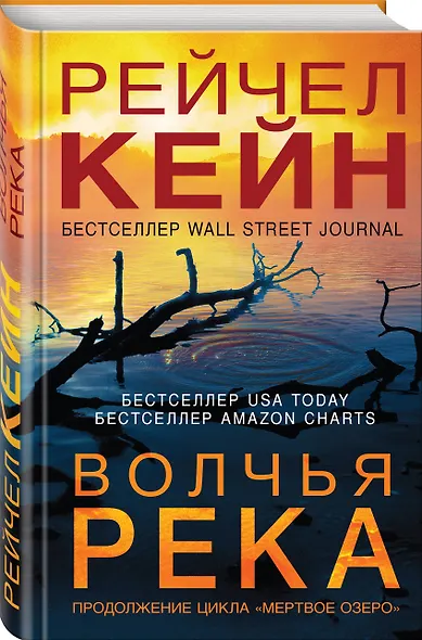 Волчья река - фото 3