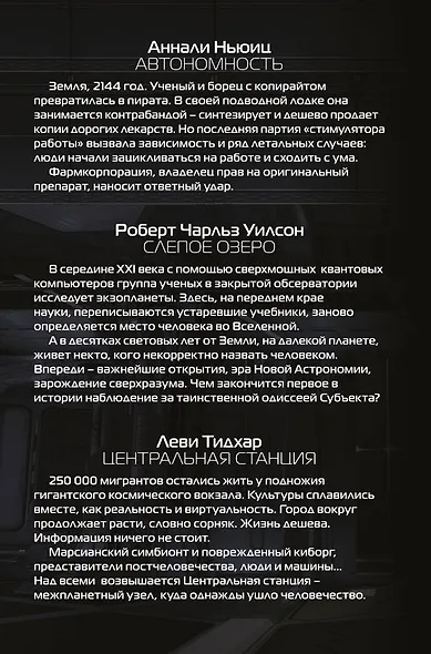 Сверхновая научная фантастика и киберпанк - фото 2