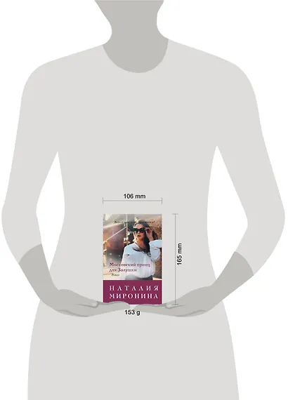 Московский принц для Золушки - фото 4