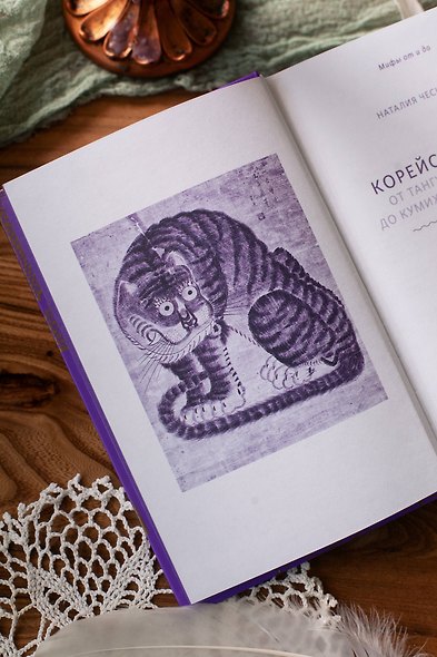 Корейские мифы. От Тангуна и хваранов до кумихо и продажи снов - фото 9