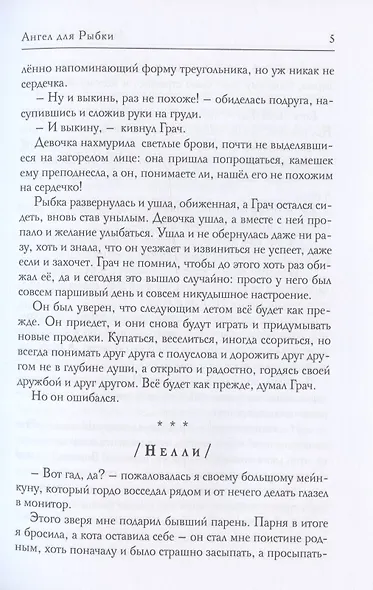 Ангел для Рыбки - фото 4